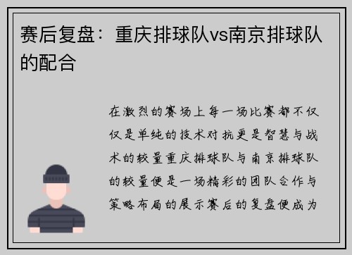 赛后复盘：重庆排球队vs南京排球队的配合