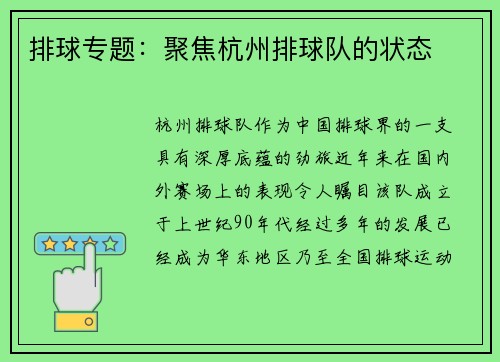 排球专题：聚焦杭州排球队的状态