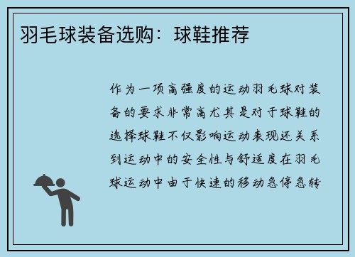 羽毛球装备选购：球鞋推荐