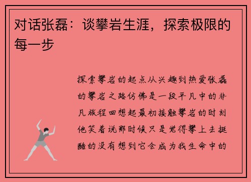 对话张磊：谈攀岩生涯，探索极限的每一步