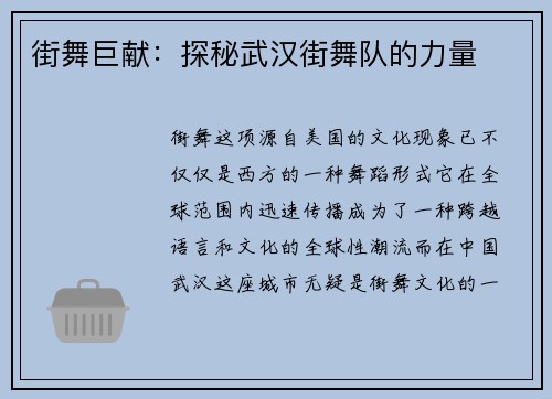 街舞巨献：探秘武汉街舞队的力量
