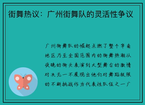 街舞热议：广州街舞队的灵活性争议