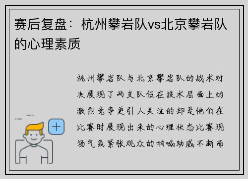 赛后复盘：杭州攀岩队vs北京攀岩队的心理素质