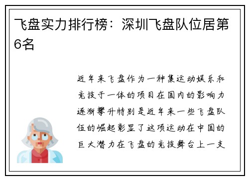 飞盘实力排行榜：深圳飞盘队位居第6名