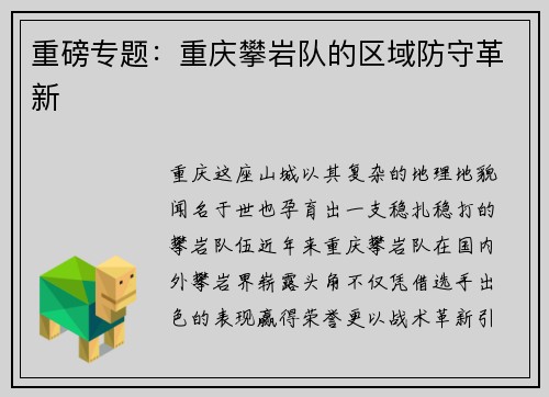 重磅专题：重庆攀岩队的区域防守革新