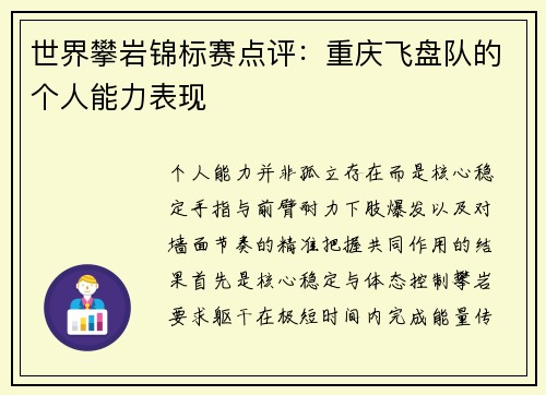 世界攀岩锦标赛点评：重庆飞盘队的个人能力表现