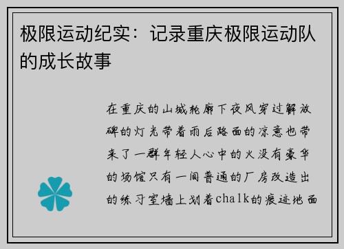 极限运动纪实：记录重庆极限运动队的成长故事