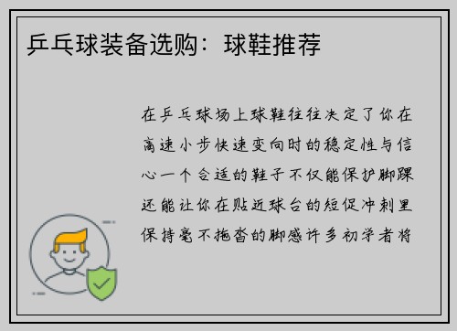 乒乓球装备选购：球鞋推荐