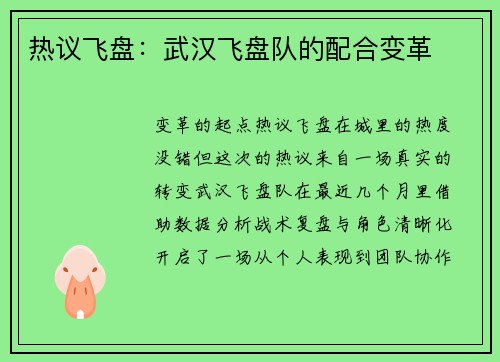 热议飞盘：武汉飞盘队的配合变革