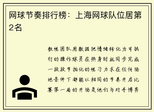 网球节奏排行榜：上海网球队位居第2名