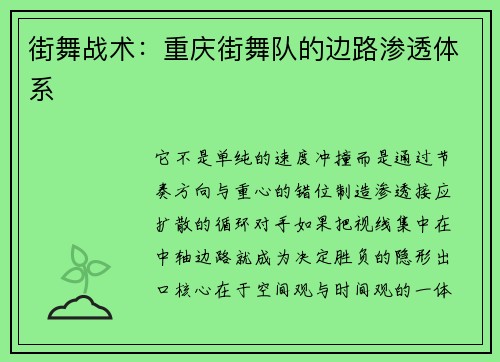 街舞战术：重庆街舞队的边路渗透体系