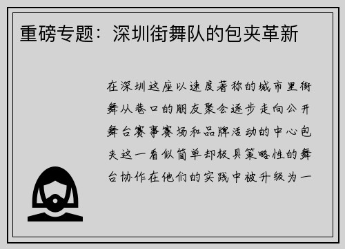 重磅专题：深圳街舞队的包夹革新