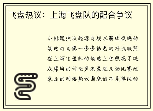 飞盘热议：上海飞盘队的配合争议