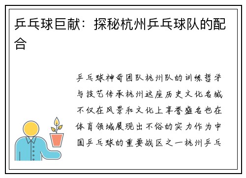 乒乓球巨献：探秘杭州乒乓球队的配合