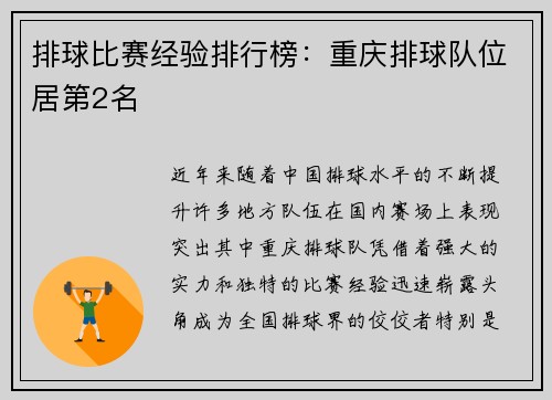 排球比赛经验排行榜：重庆排球队位居第2名